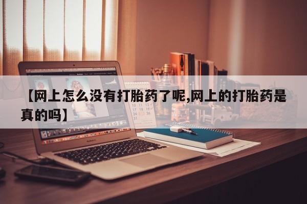 打胎药新闻 第17页